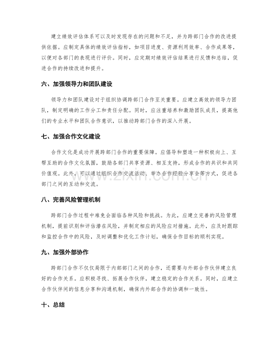 组织协调跨部门合作的工作计划.docx_第2页