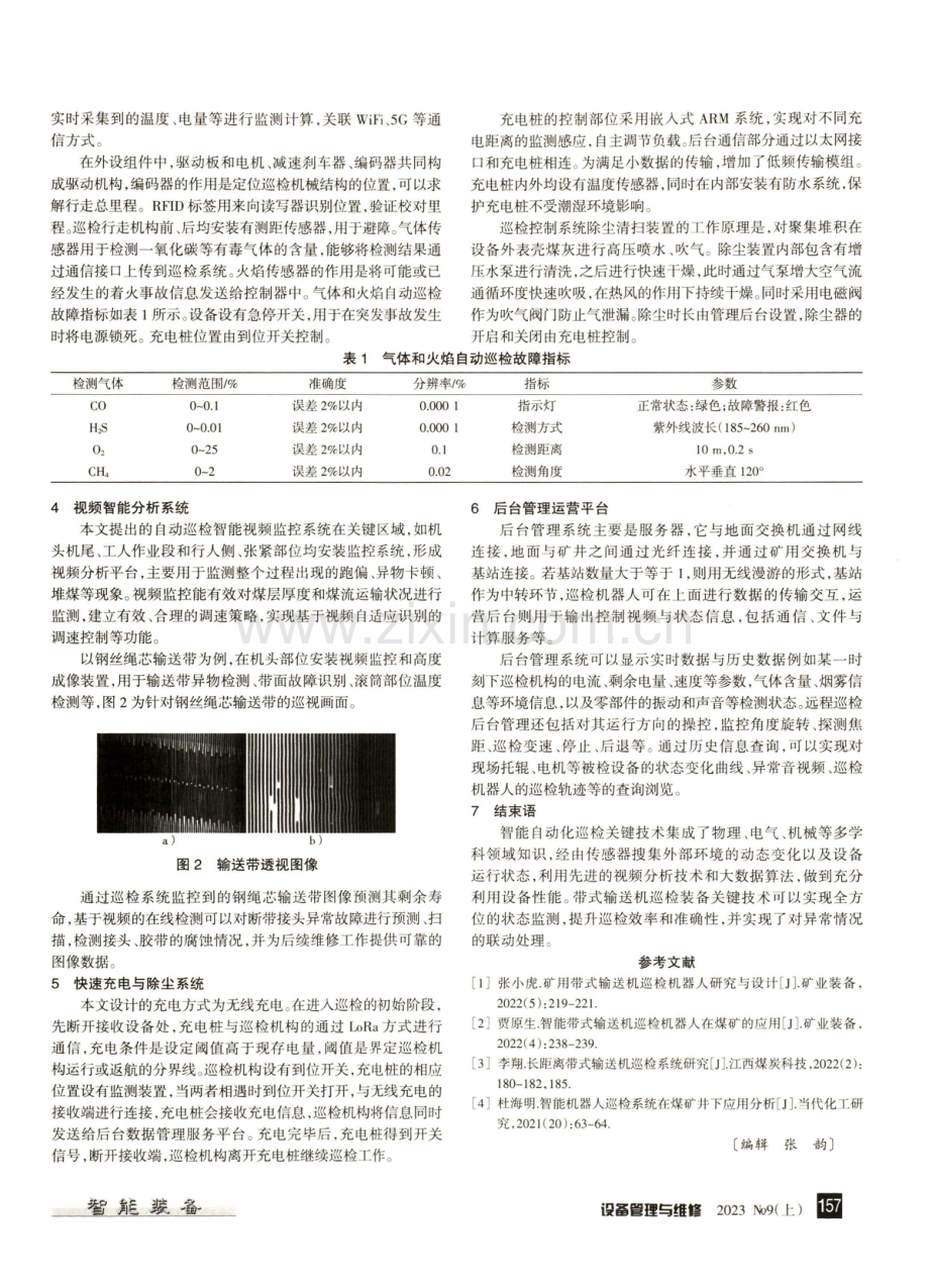 带式输送机巡检关键技术研究.pdf_第2页