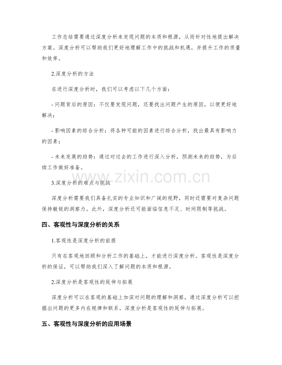 工作总结的客观性与深度分析.docx_第2页