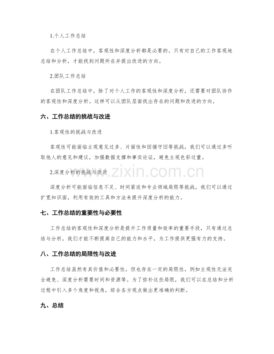 工作总结的客观性与深度分析.docx_第3页