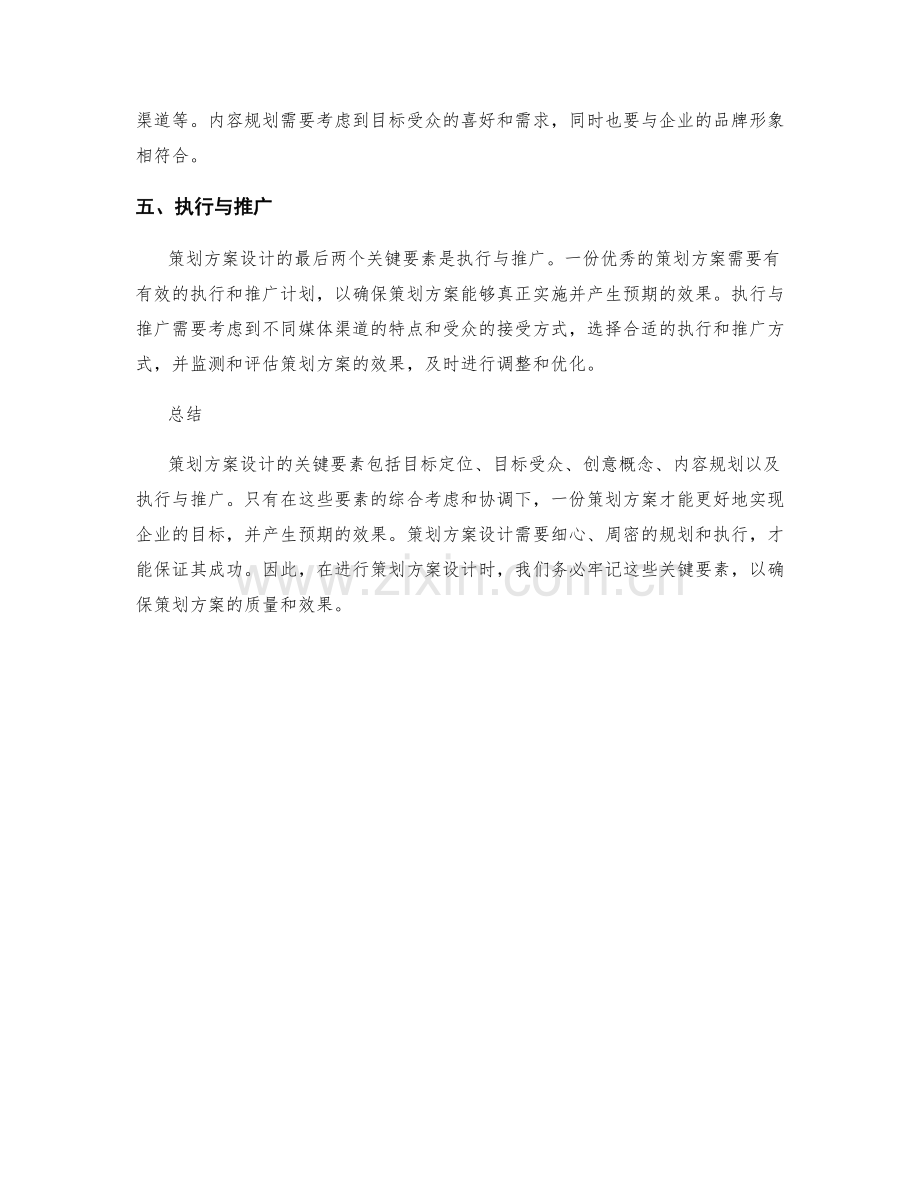 策划方案设计的关键要素解析.docx_第2页