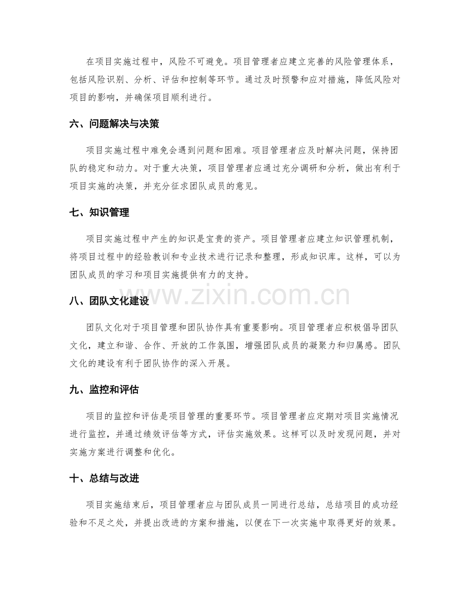 实施方案中的项目管理与团队协作策略.docx_第2页