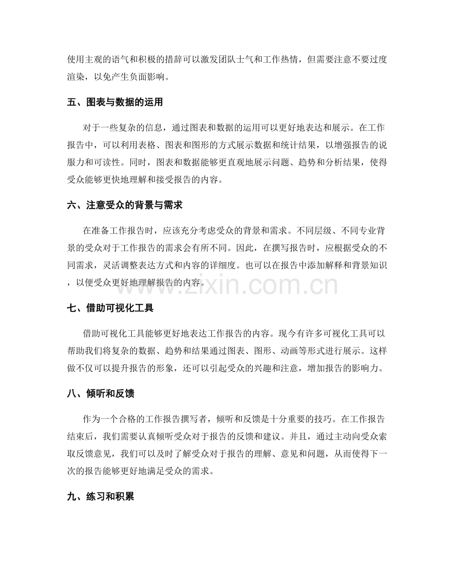 工作报告的语言表达能力与沟通技巧.docx_第2页