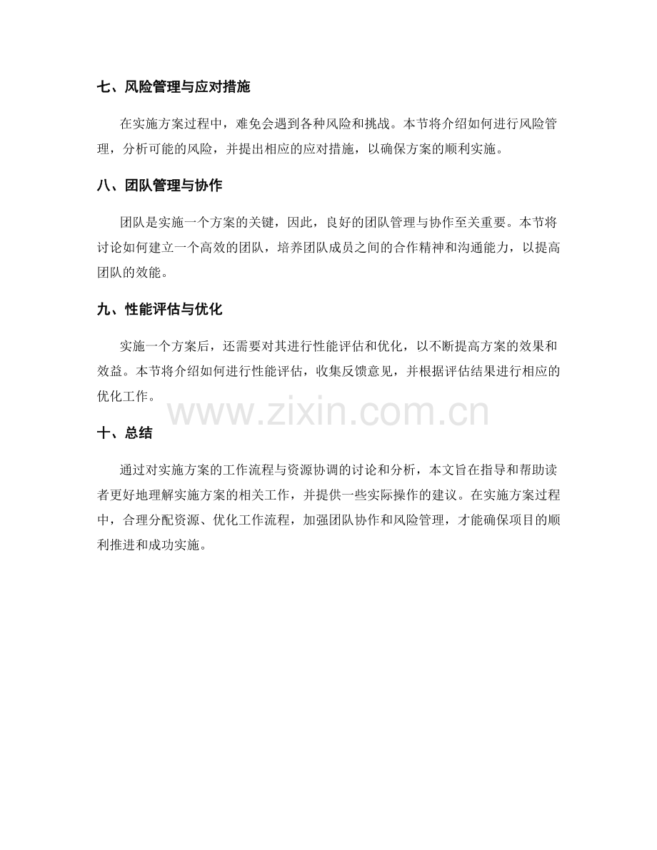 实施方案的工作流程与资源协调.docx_第2页