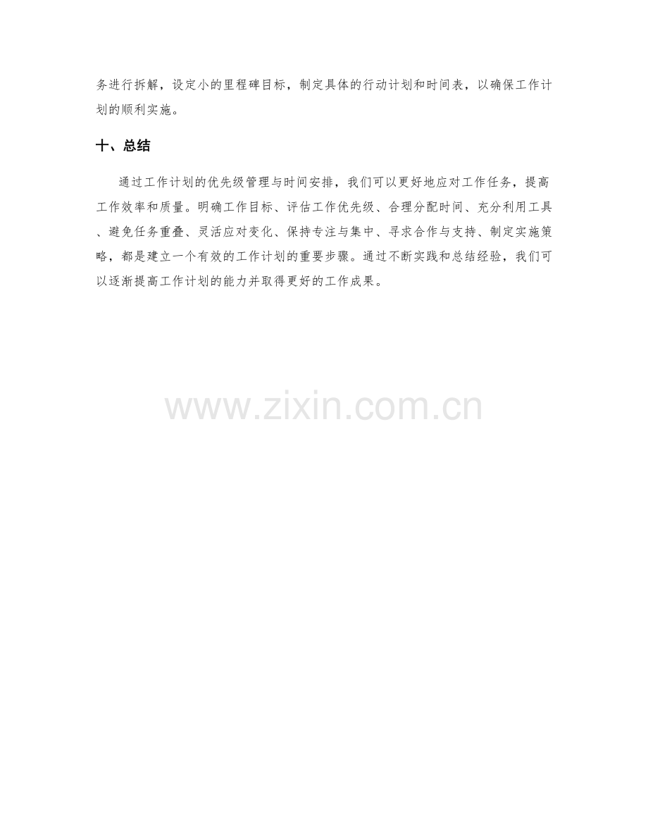 工作计划的优先级管理与时间安排.docx_第3页