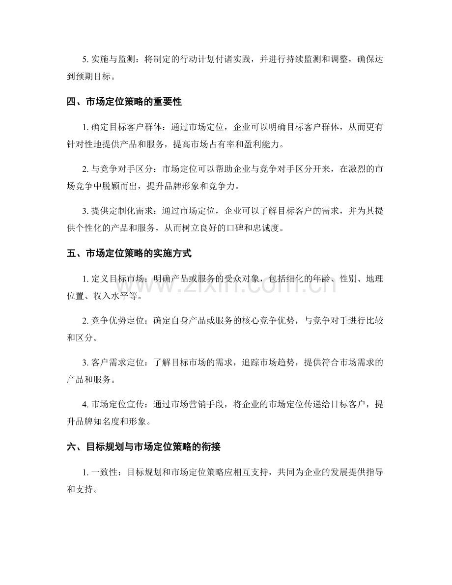 策划方案中的目标规划与市场定位策略.docx_第2页