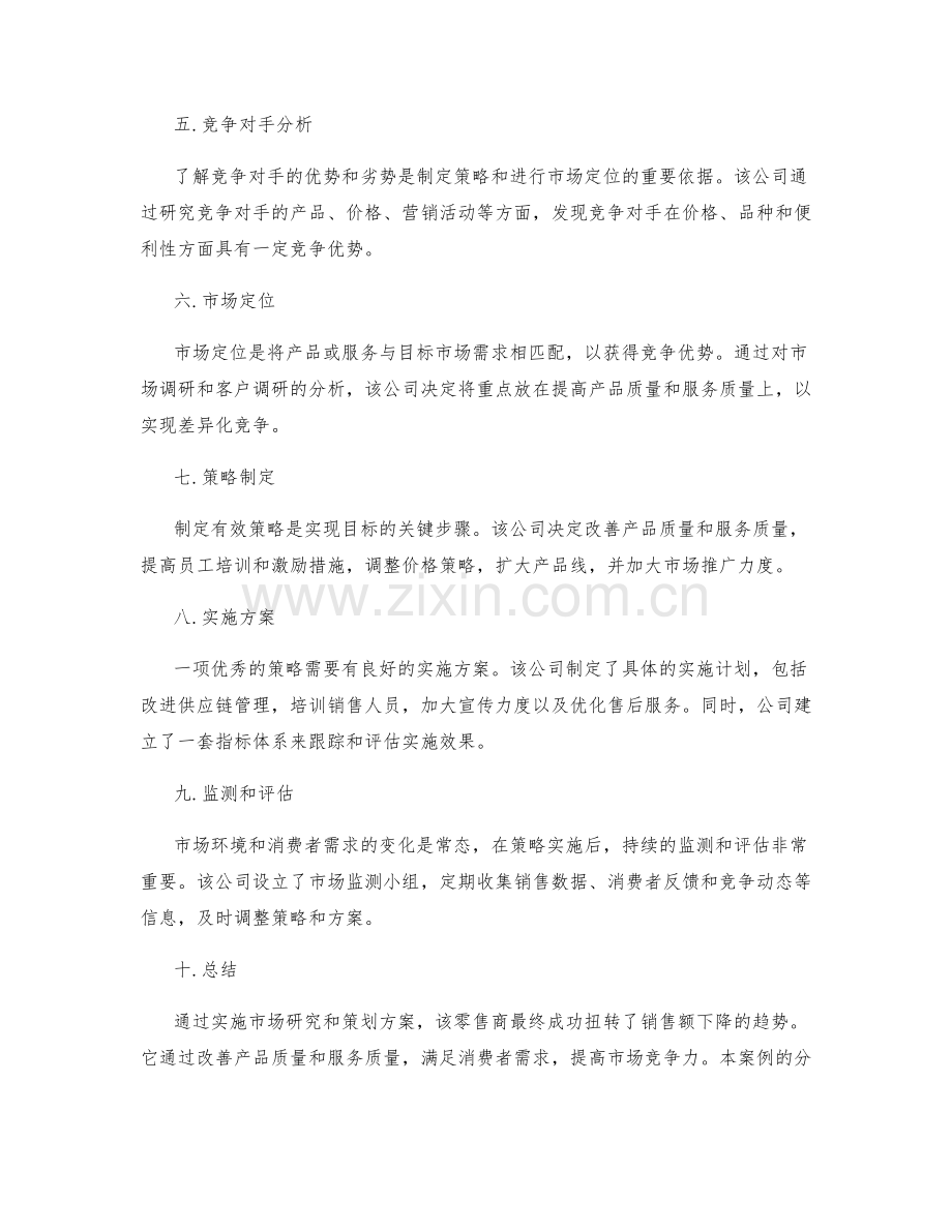 市场研究及策划方案案例分享与操作指南.docx_第2页