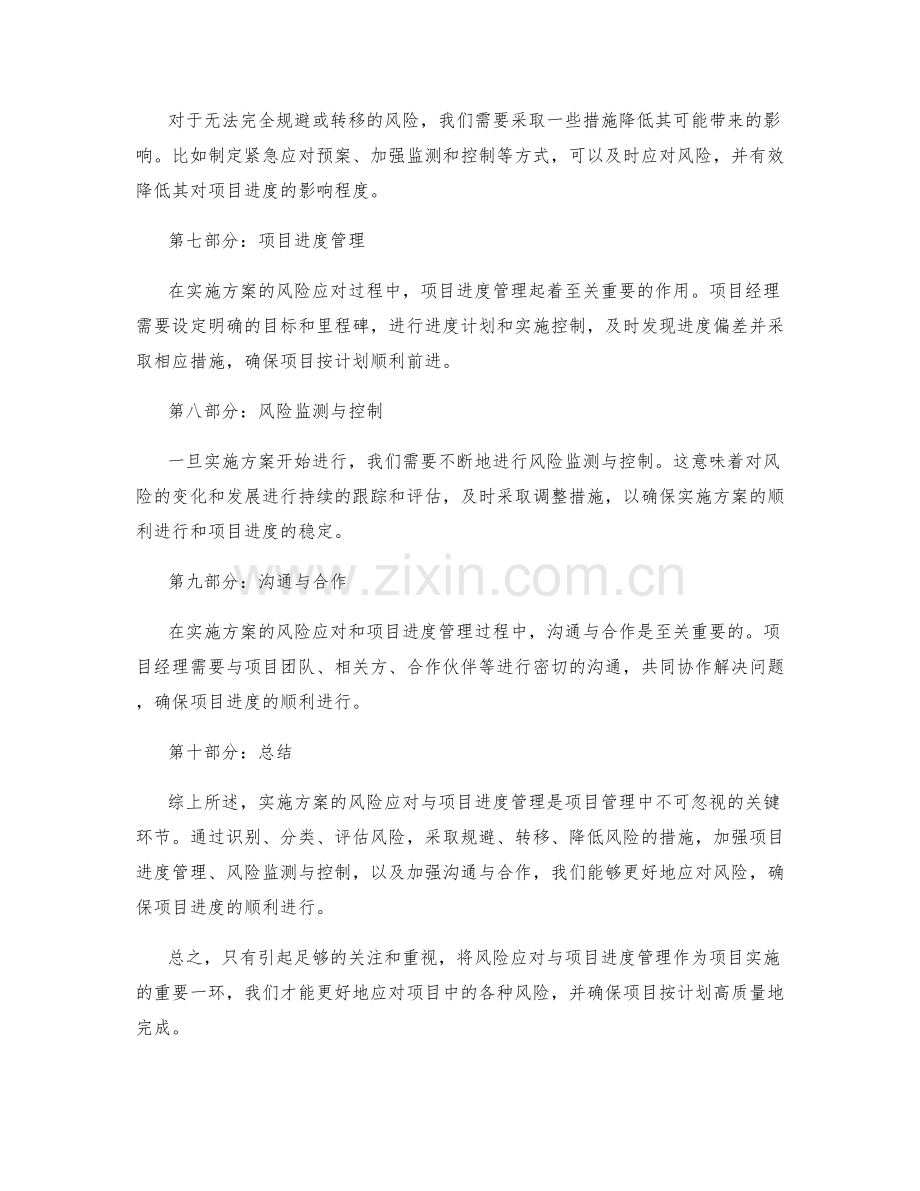 实施方案的风险应对与项目进度管理.docx_第2页