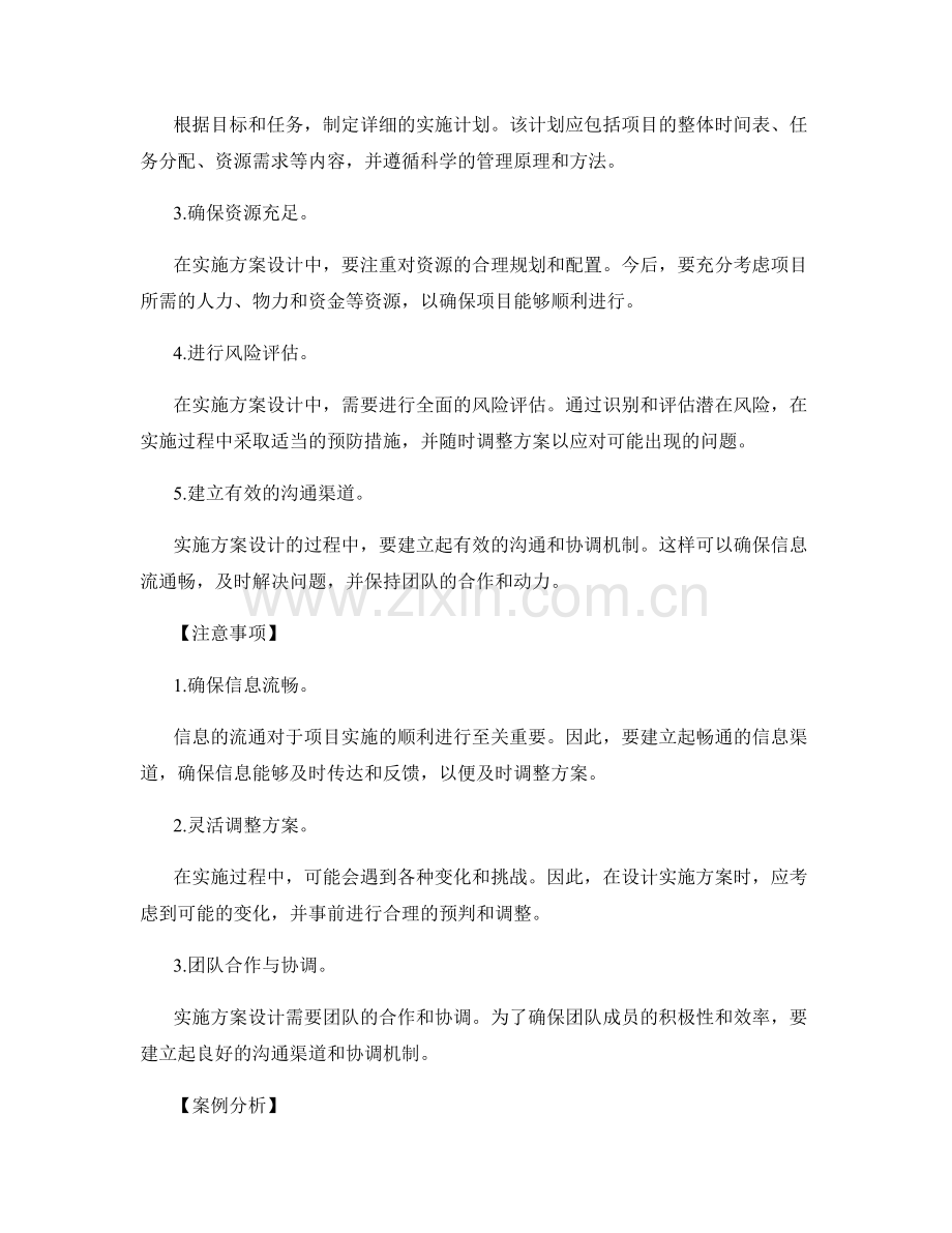 实施方案设计的案例分析.docx_第2页