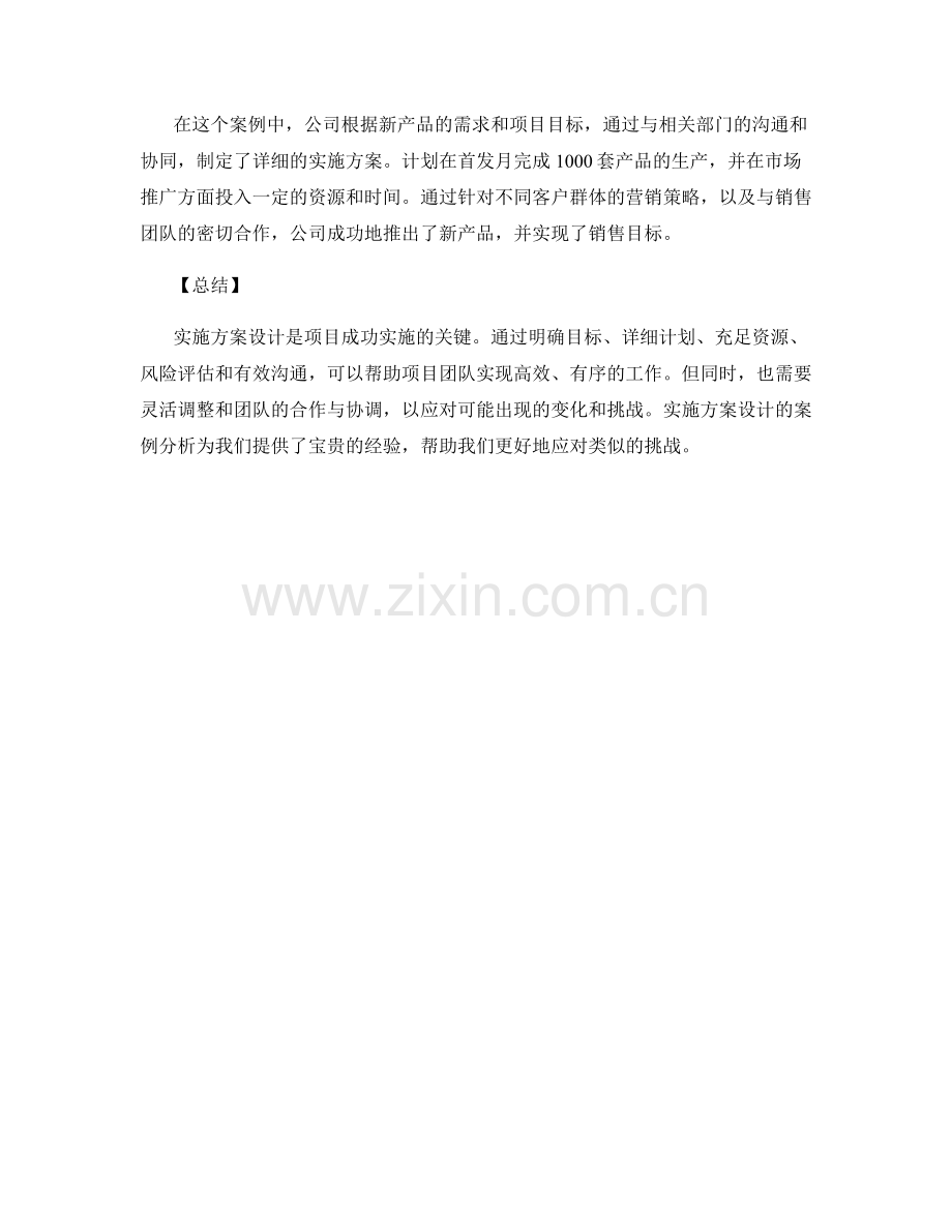 实施方案设计的案例分析.docx_第3页