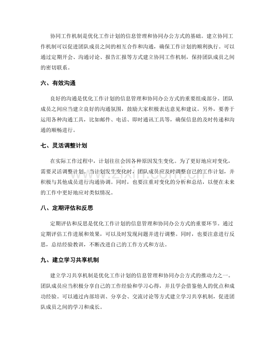 优化工作计划的信息管理和协同办公方式.docx_第2页