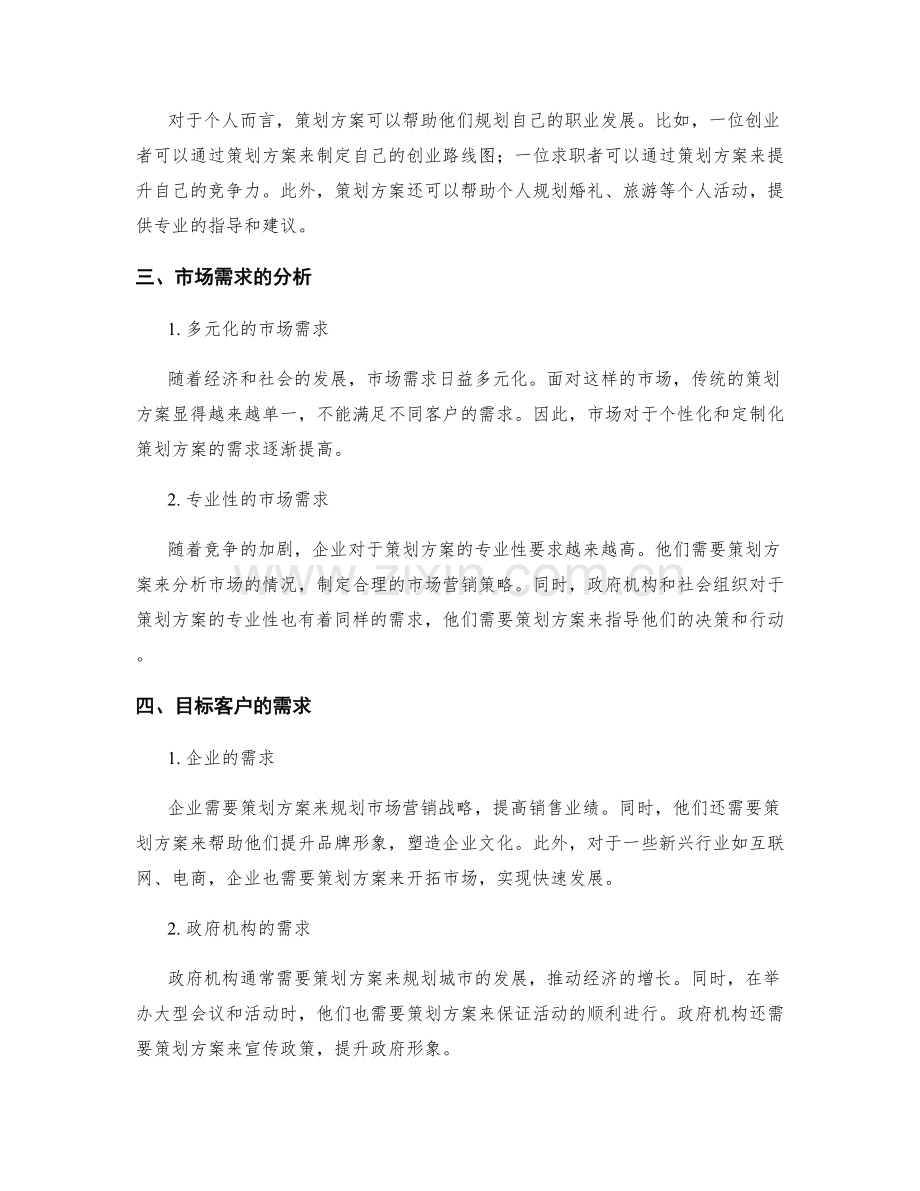 策划方案的市场需求和目标客户.docx_第2页