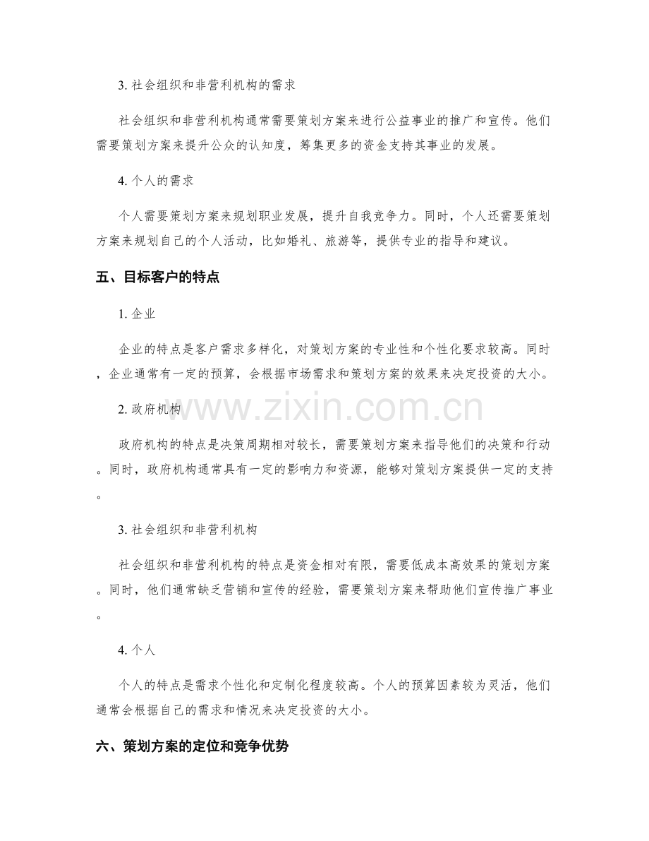 策划方案的市场需求和目标客户.docx_第3页