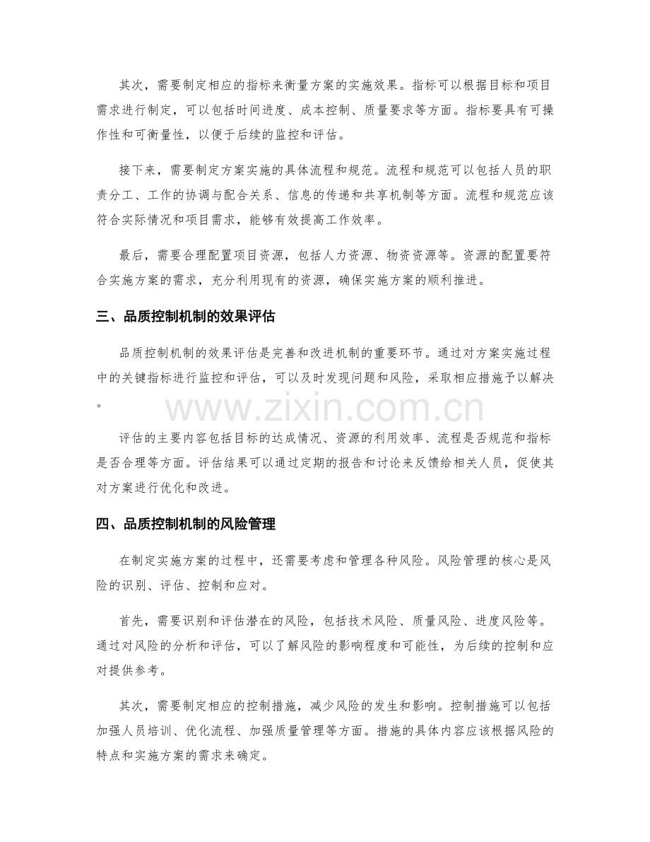 实施方案的品质控制机制.docx_第2页