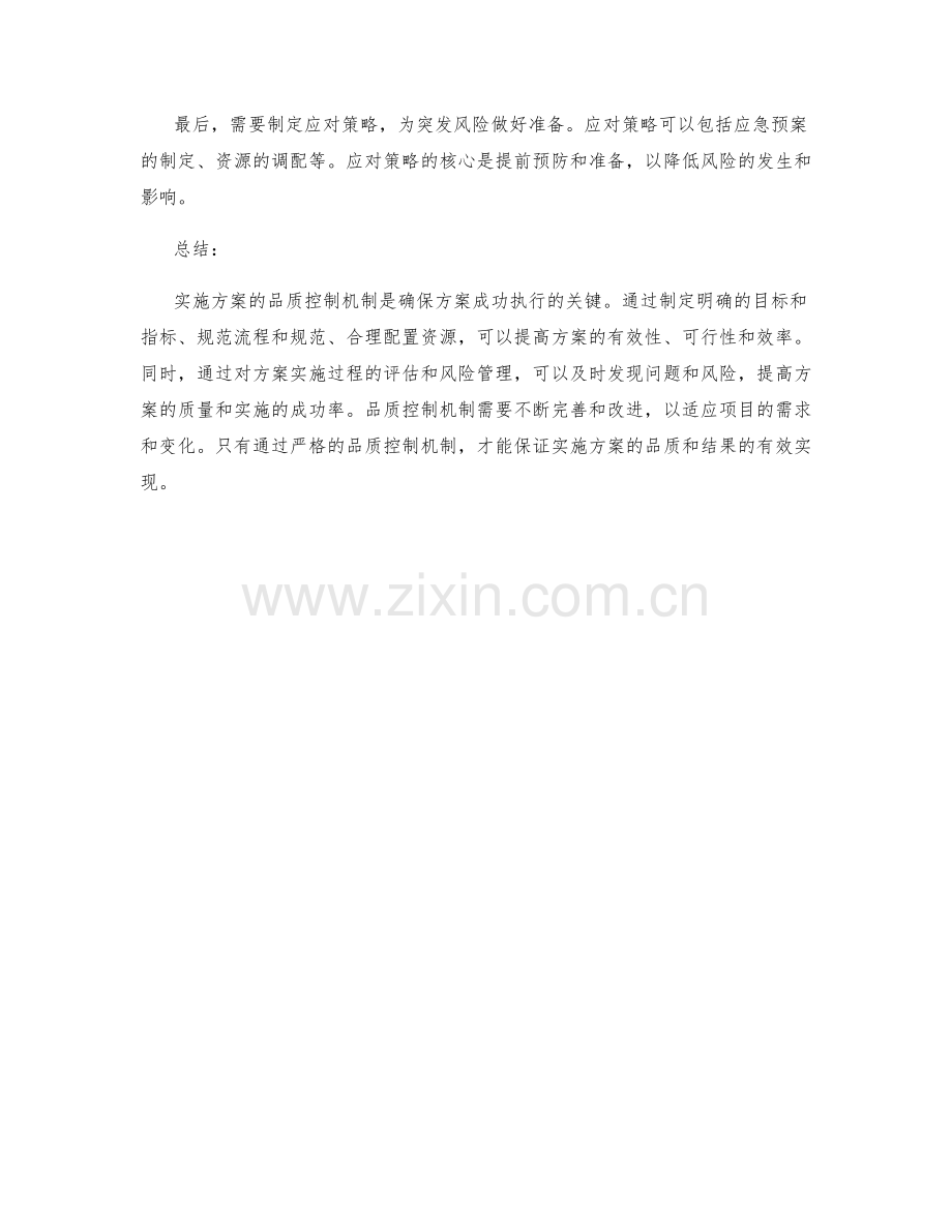 实施方案的品质控制机制.docx_第3页