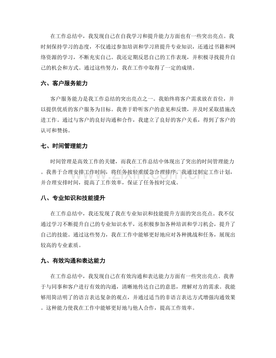 工作总结的突出亮点梳理.docx_第2页