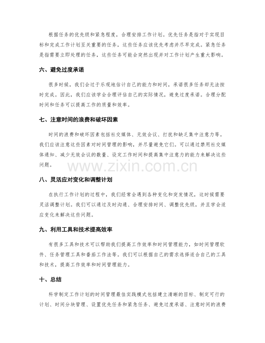 科学制定工作计划的时间管理最佳实践模式.docx_第2页