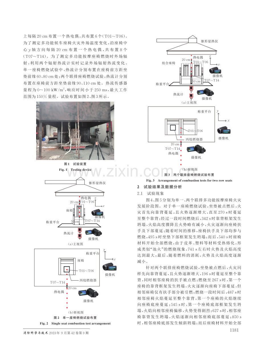 单一和联排多功能按摩座椅燃烧特性试验研究.pdf_第2页