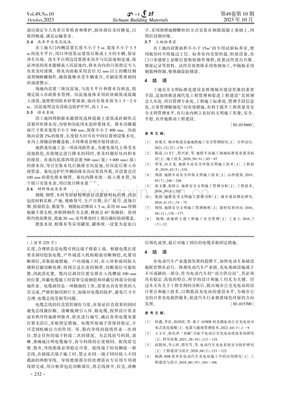 地铁土建工程工地安全文明标准化建设.pdf_第3页