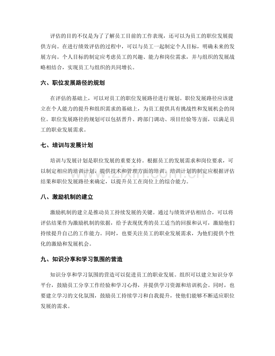 岗位职责的绩效评估与职位发展策略分享.docx_第2页