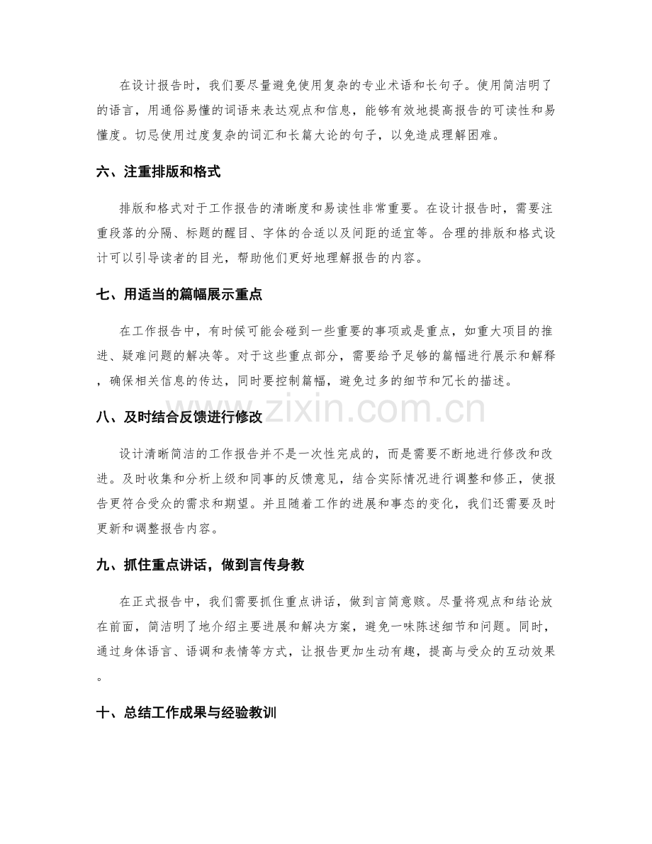 设计清晰简洁的工作报告的方法与技巧.docx_第2页