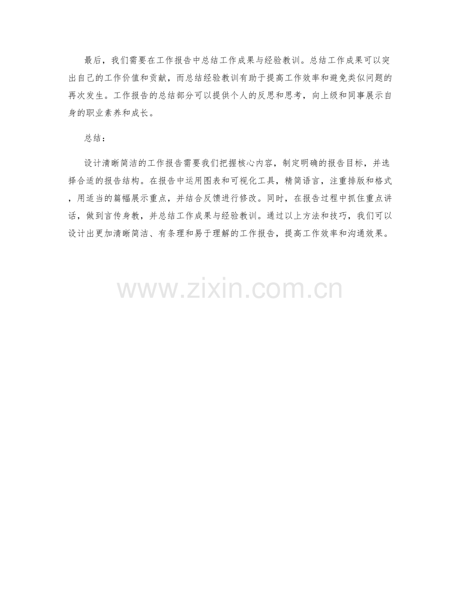 设计清晰简洁的工作报告的方法与技巧.docx_第3页