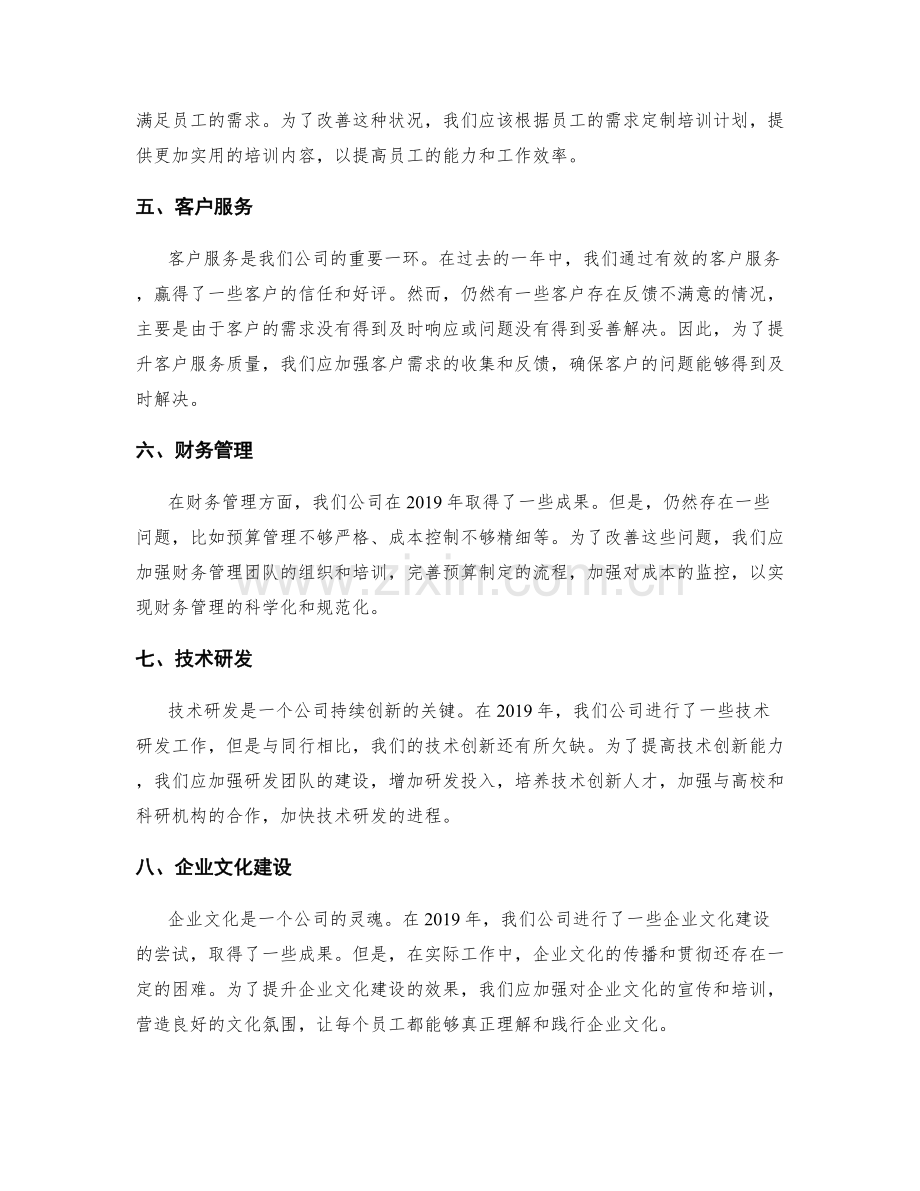 年终总结的事项汇总和改进建议.docx_第2页