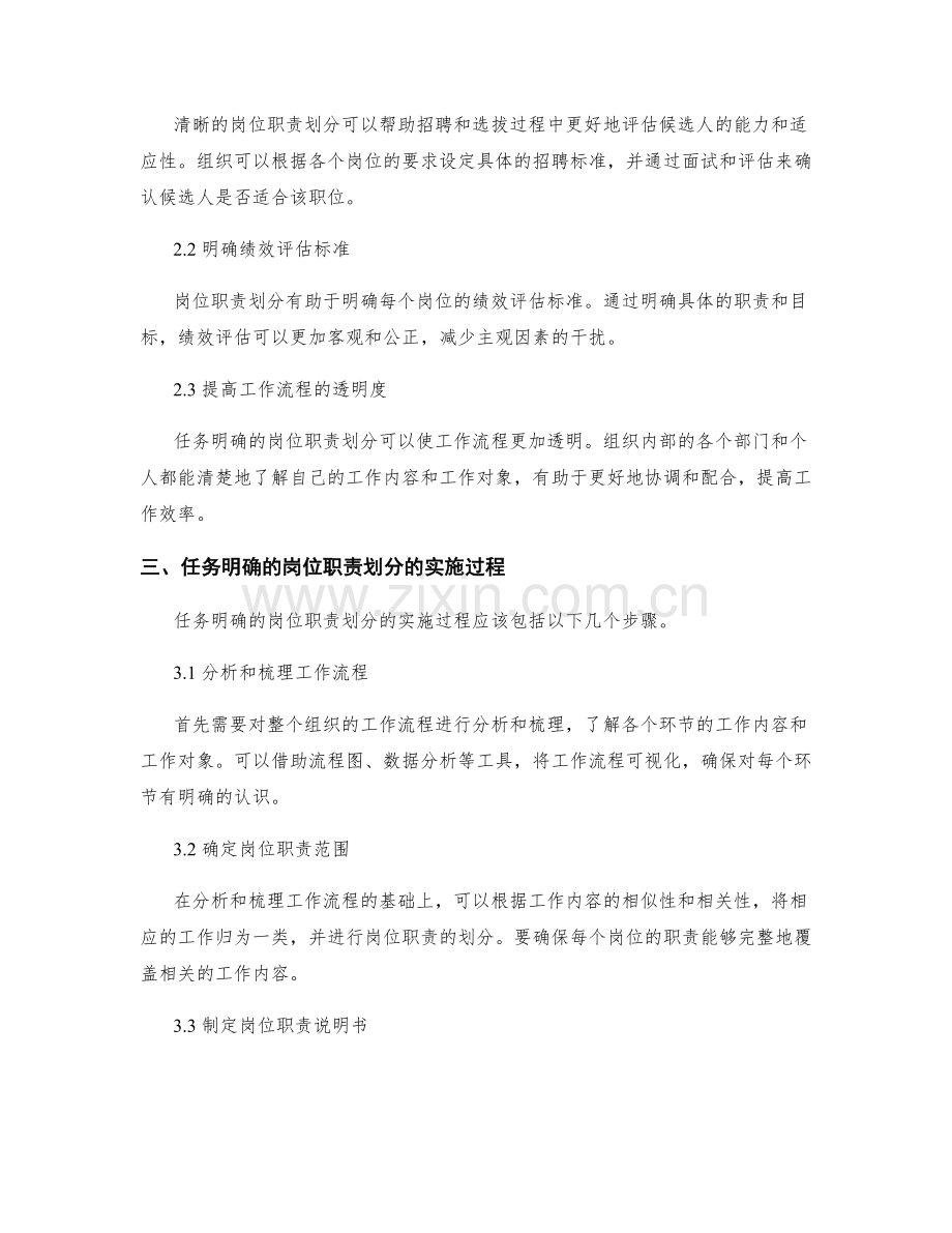 任务明确的岗位职责划分.docx_第2页