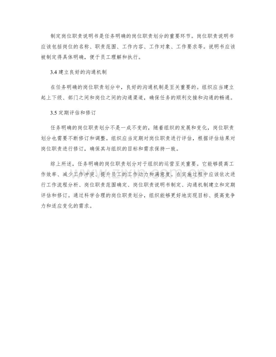 任务明确的岗位职责划分.docx_第3页