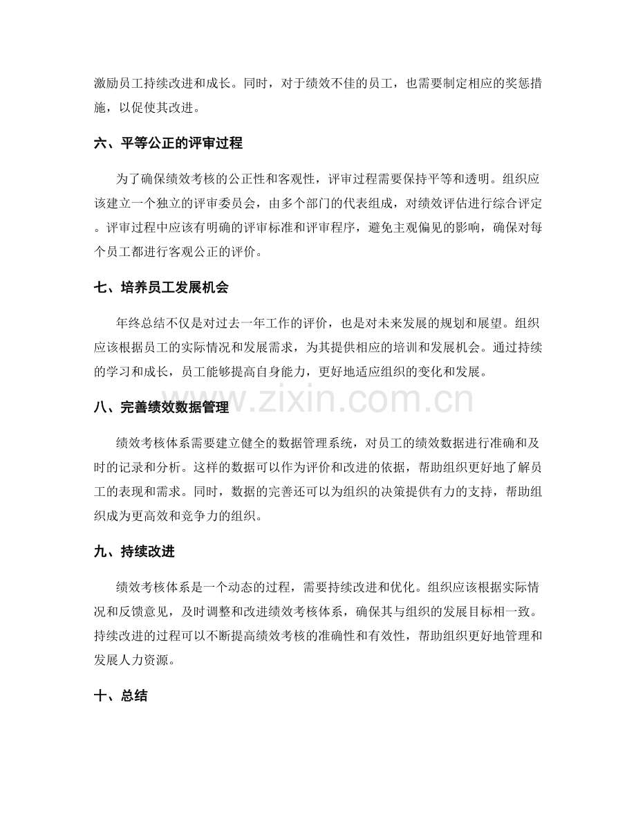 年终总结的综合评价与绩效考核体系.docx_第2页