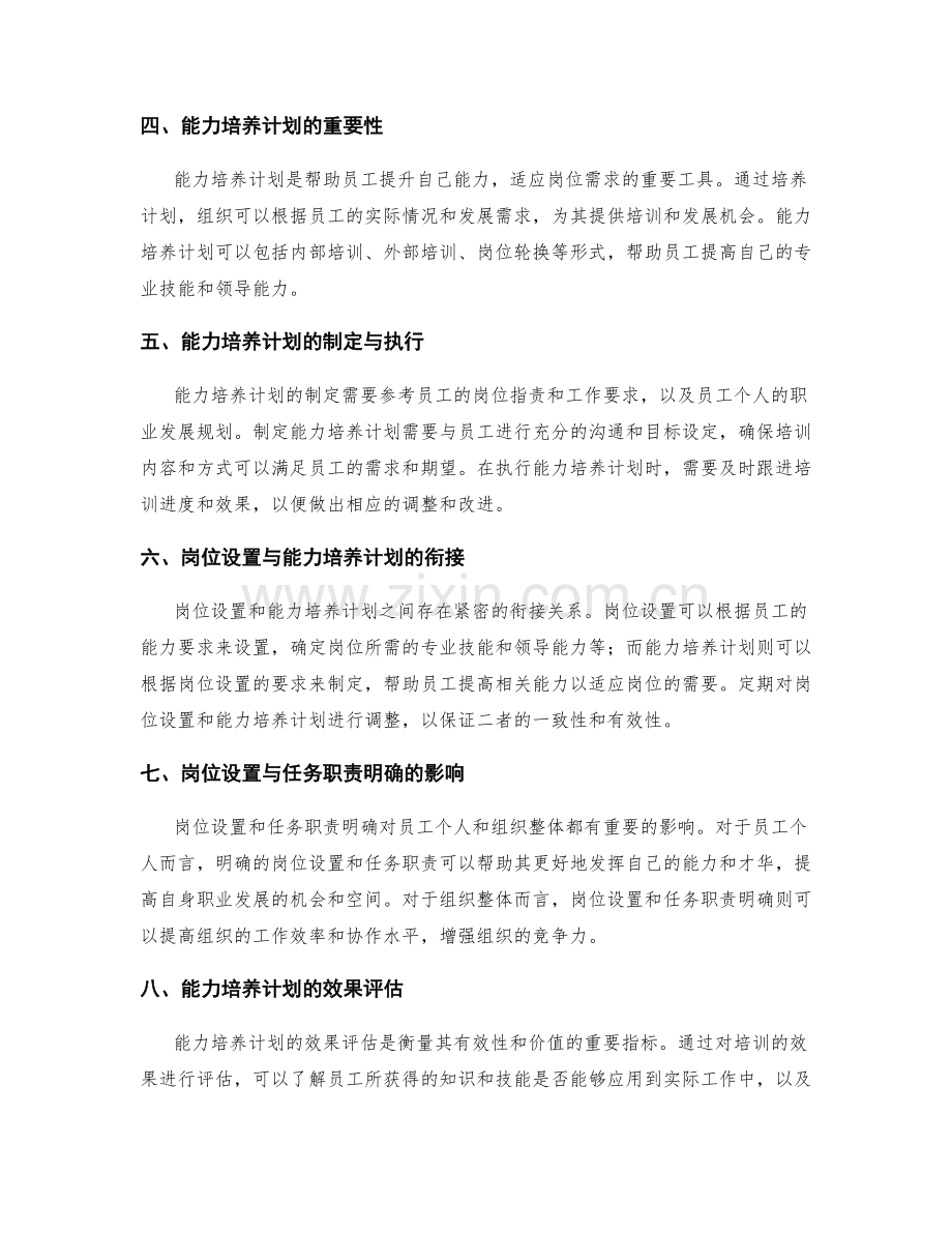 岗位职责的岗位设置与任务职责明确与能力培养计划.docx_第2页