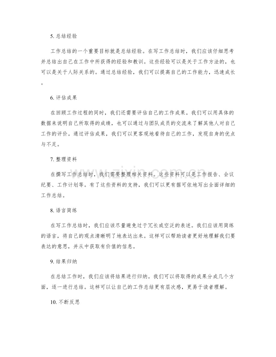 全面详细工作总结技巧和步骤要点的实证研究.docx_第2页