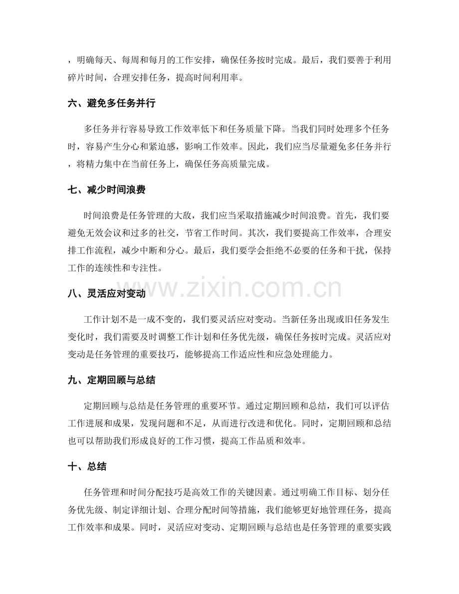 工作计划的任务管理与时间分配技巧与实践.docx_第2页