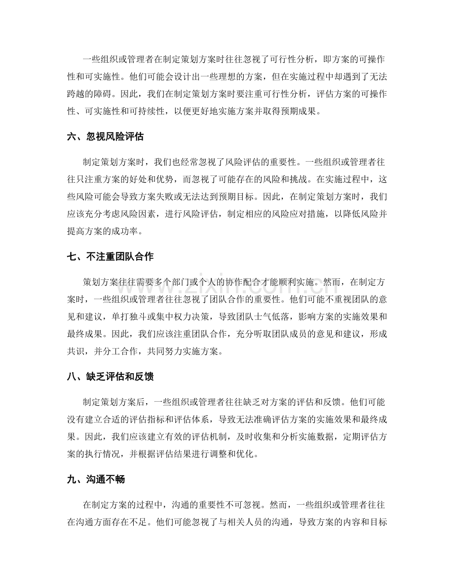 策划方案的误区分析与改进优化.docx_第2页