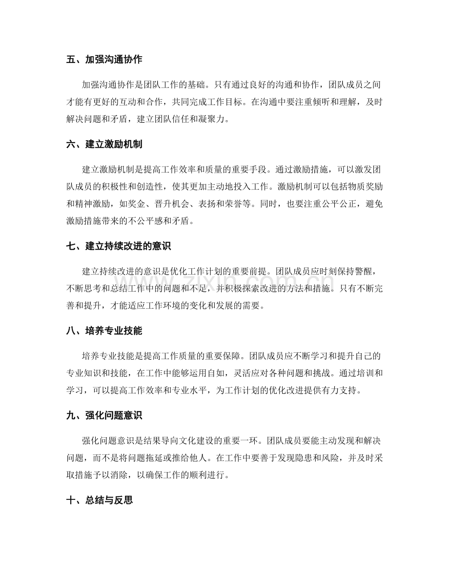 工作计划的优化改进和结果导向的文化建设.docx_第2页