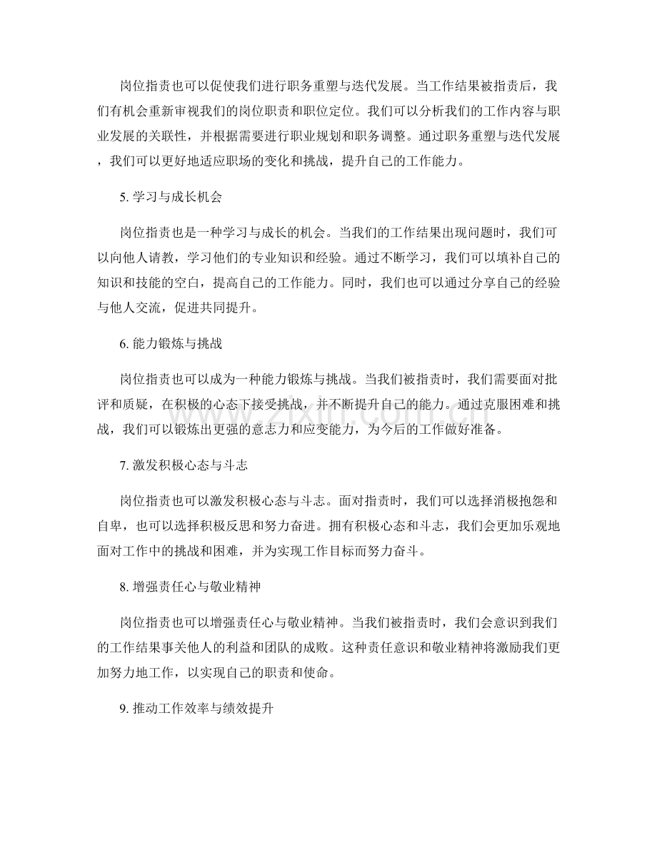 岗位指责中的工作结果与业务提升.docx_第2页