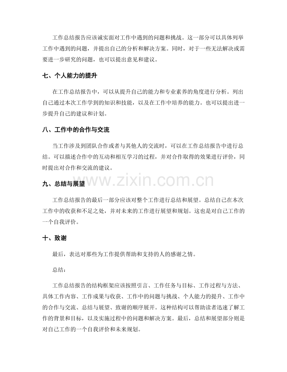 工作总结报告的结构框架.docx_第2页