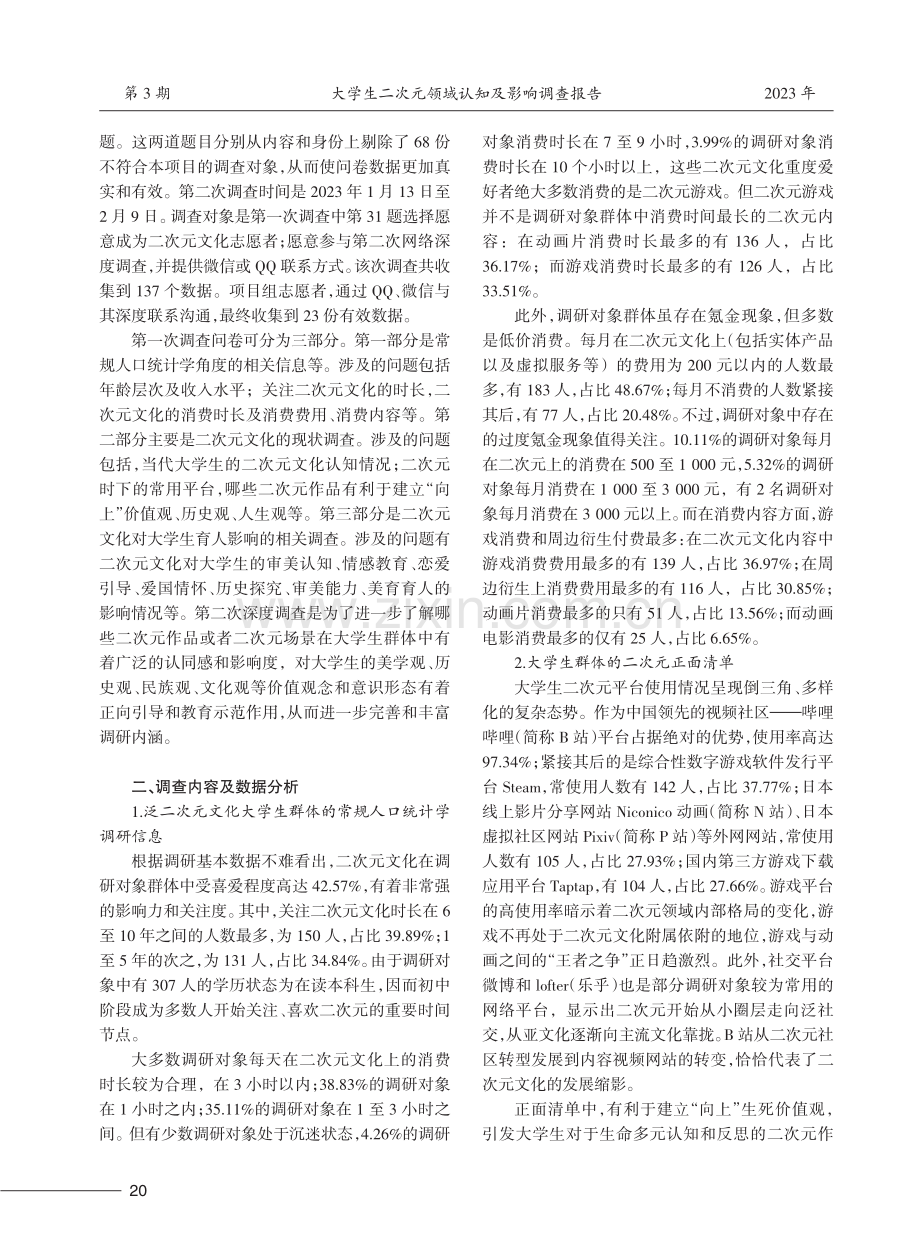 大学生二次元领域认知及影响调查报告.pdf_第2页