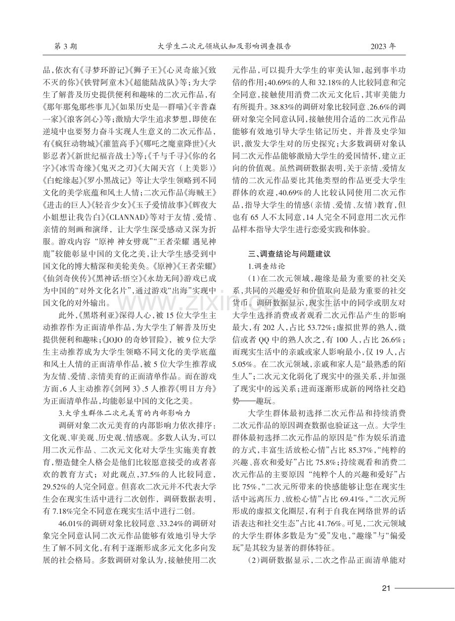 大学生二次元领域认知及影响调查报告.pdf_第3页