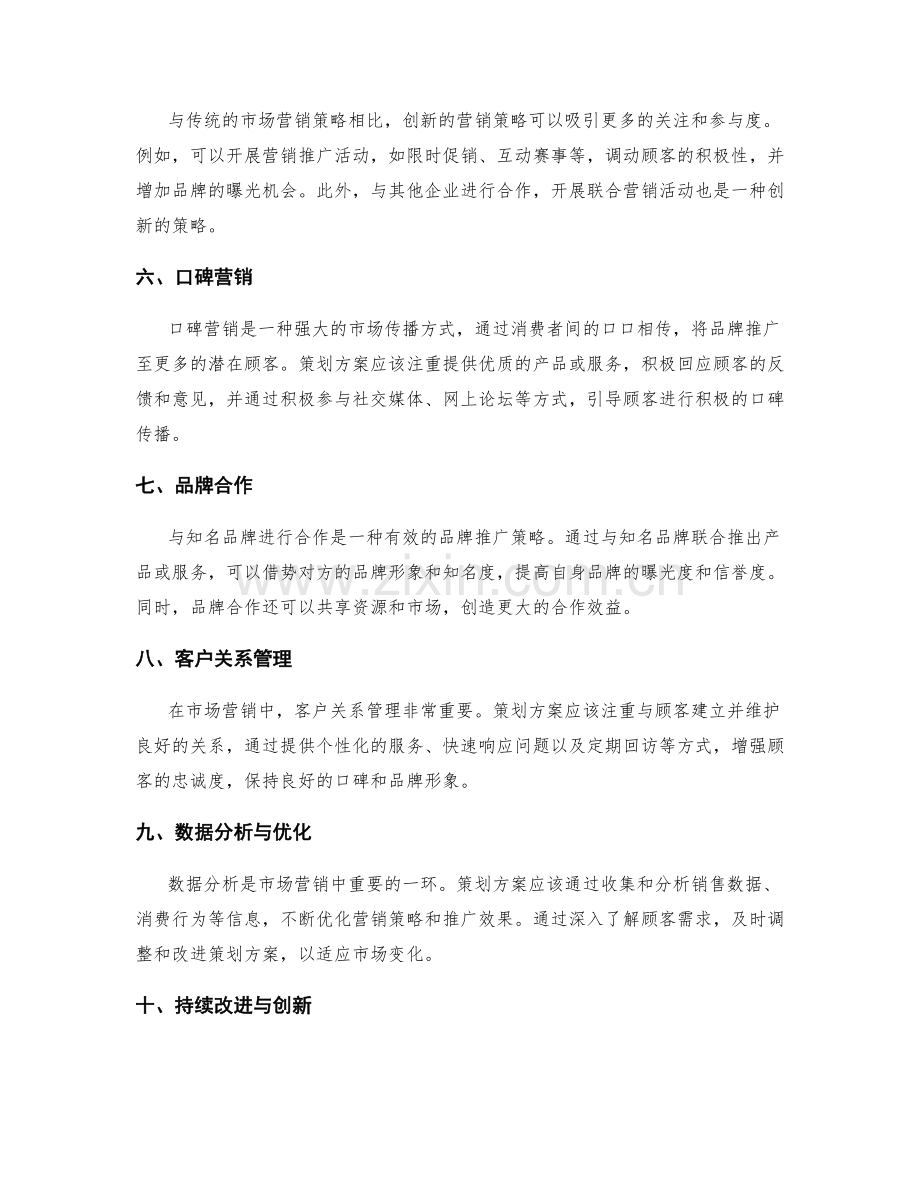 策划方案的市场营销和品牌推广策略.docx_第2页