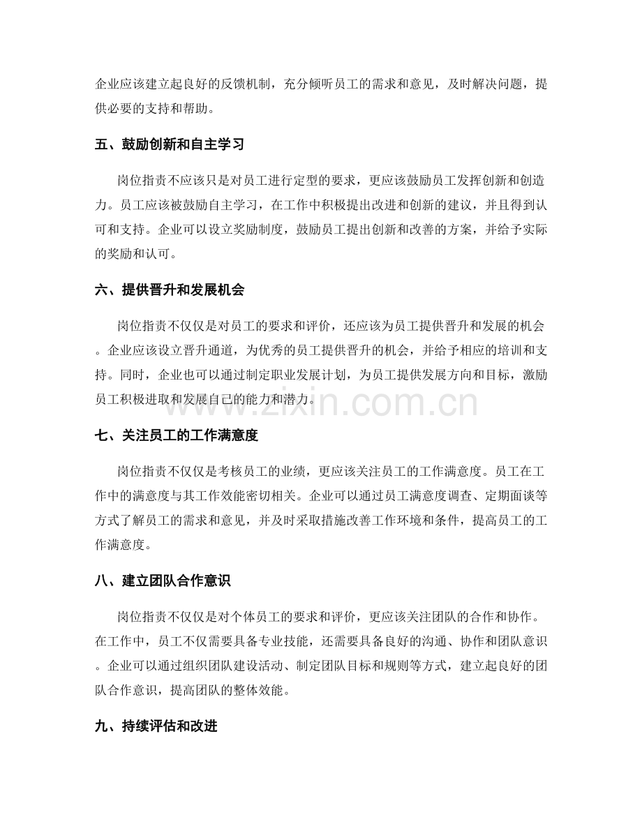 岗位职责的知识培训和技能提升.docx_第2页