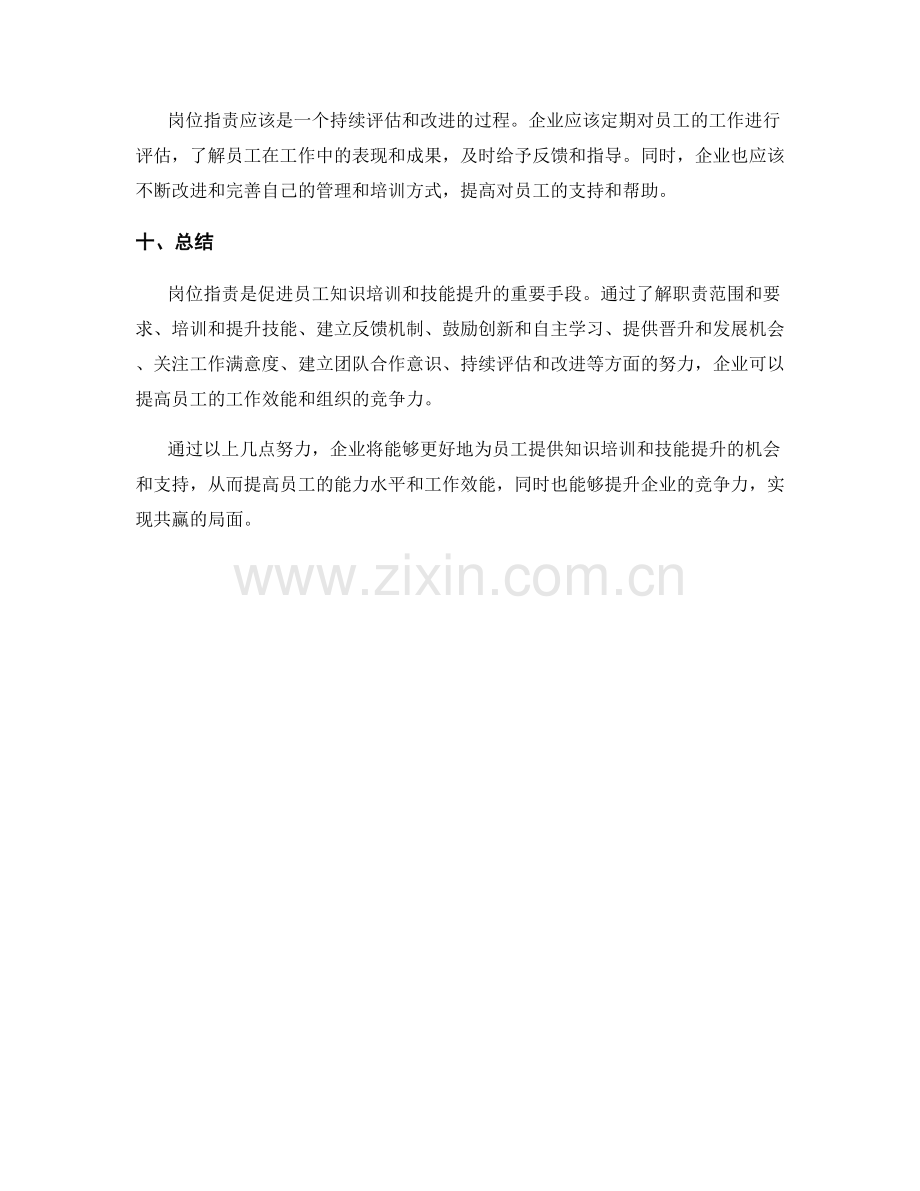 岗位职责的知识培训和技能提升.docx_第3页