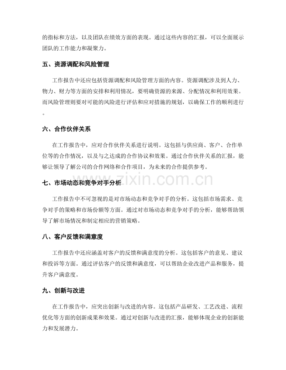 工作报告的重要信息逻辑排序.docx_第2页