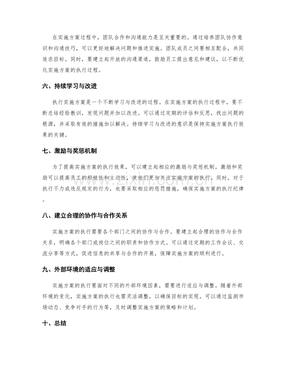 如何有效执行和落实实施方案.docx_第2页