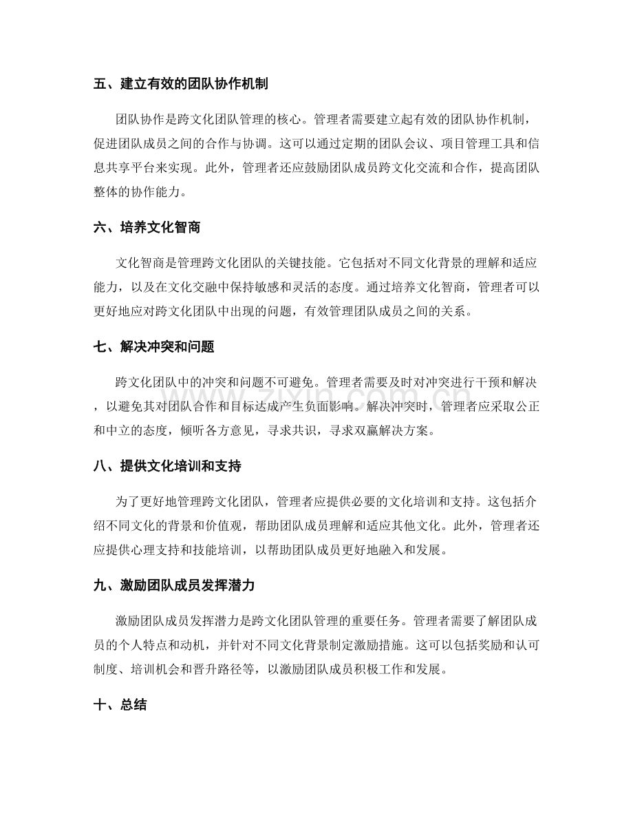 有效管理跨文化团队的关键技巧.docx_第2页