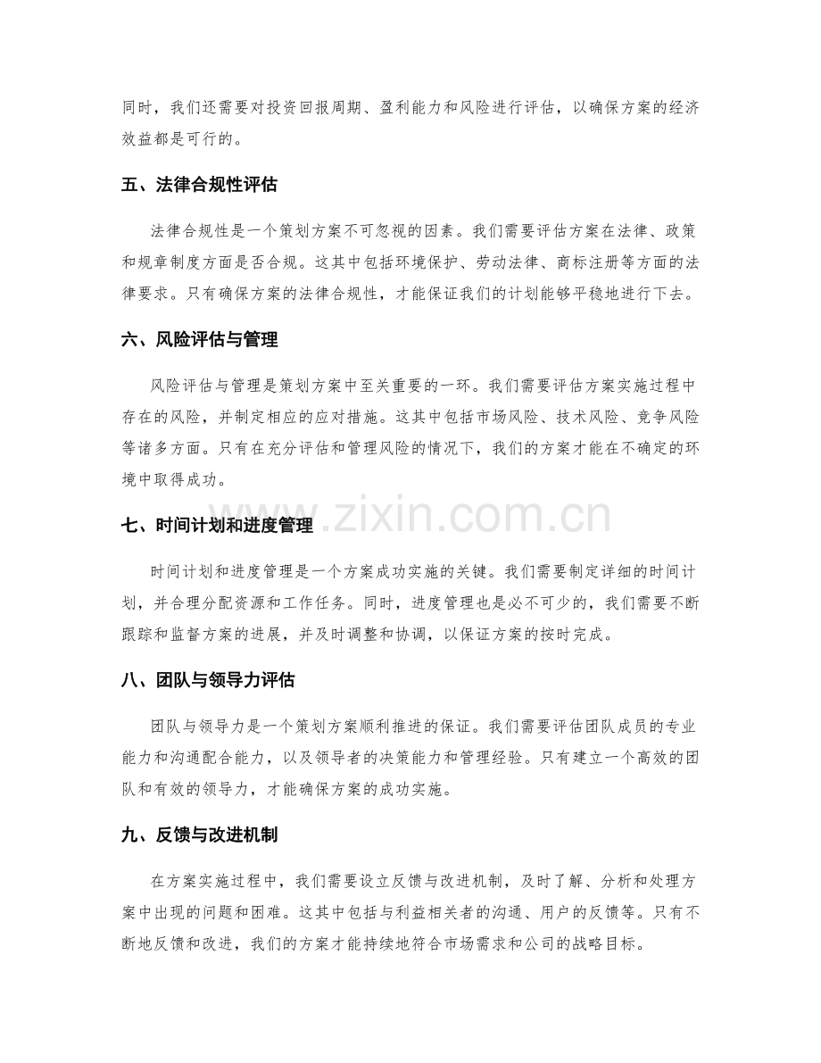 策划方案的合理可行性评估.docx_第2页