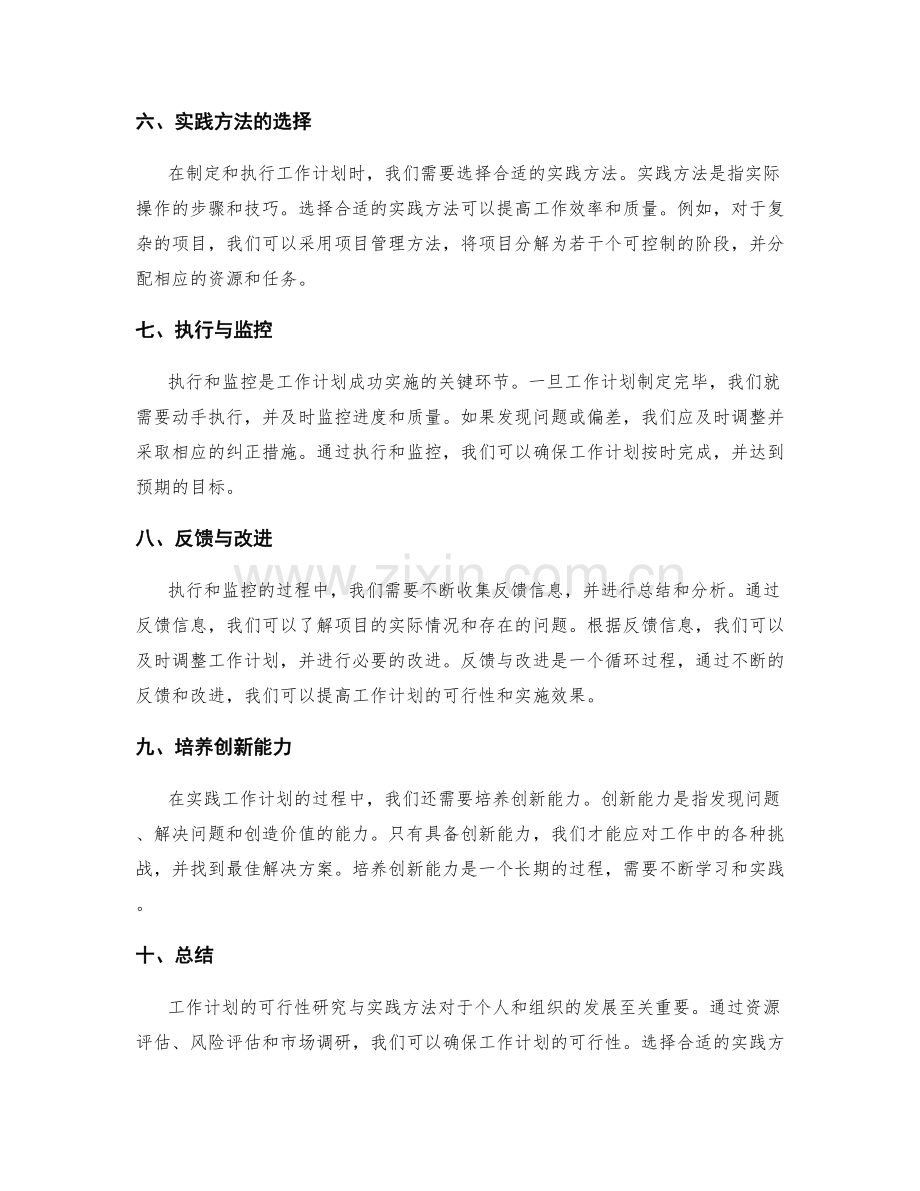 工作计划的可行性研究与实践方法.docx_第2页