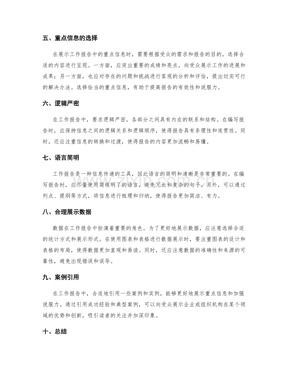 工作报告的重点信息展示与突出.docx_第2页