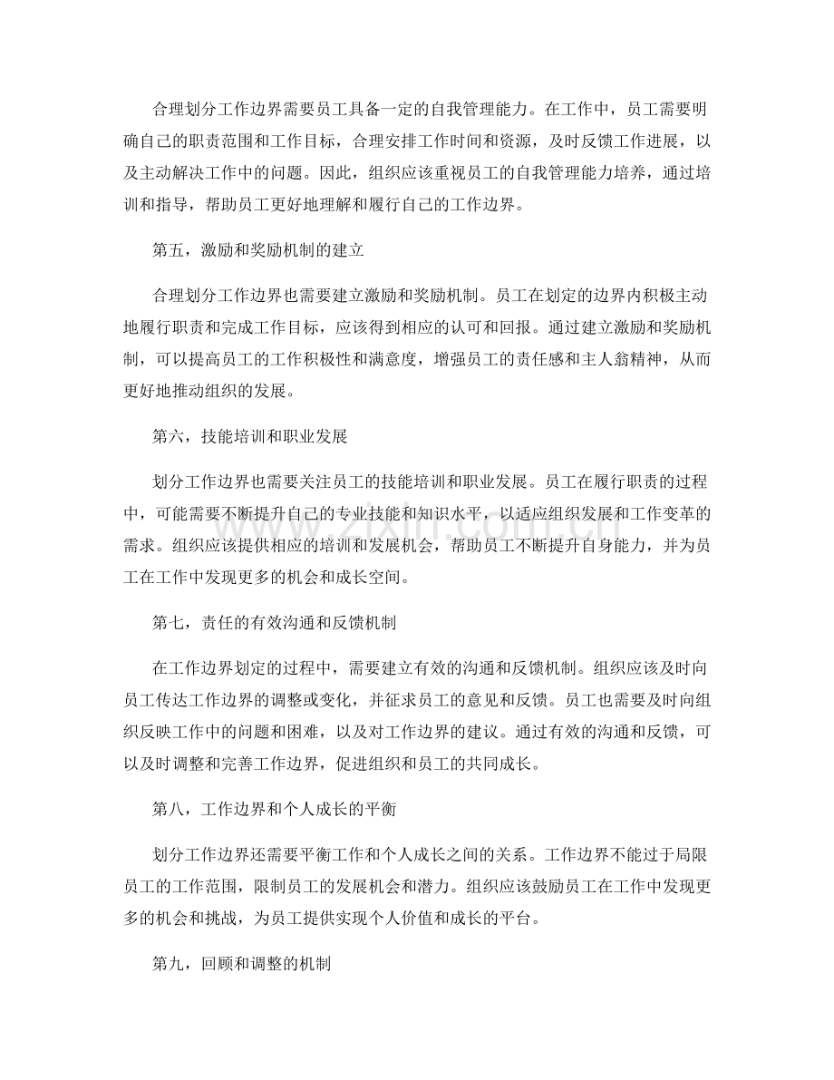 岗位职责下的工作边界划分.docx_第2页