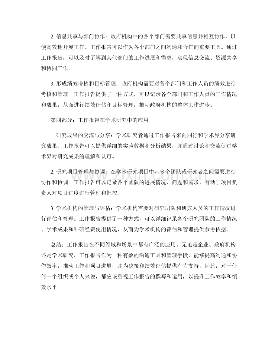 工作报告的实际应用场景分析.docx_第2页